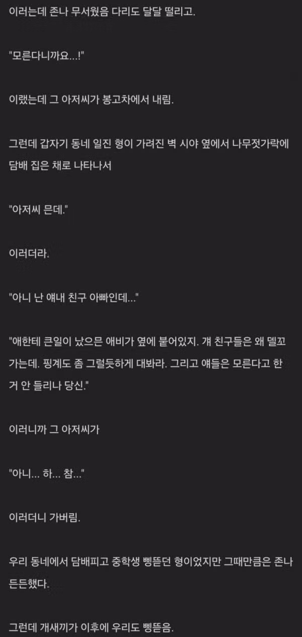 별건 아니고 어릴 때 납치? 당할 뻔했는데.jpg - 밈카세