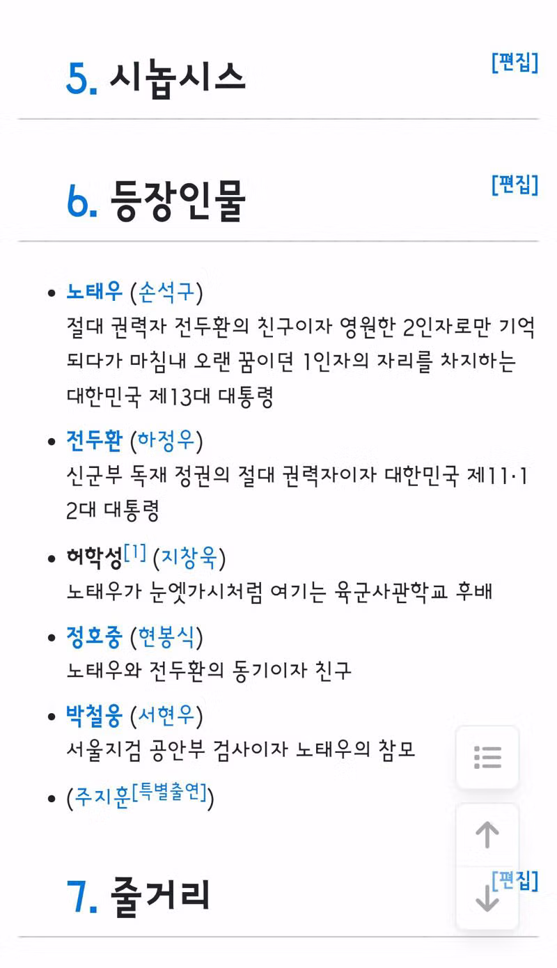 넷플릭스판 서울의 봄이라는 신작 영화 <보통사람들> - 밈카세