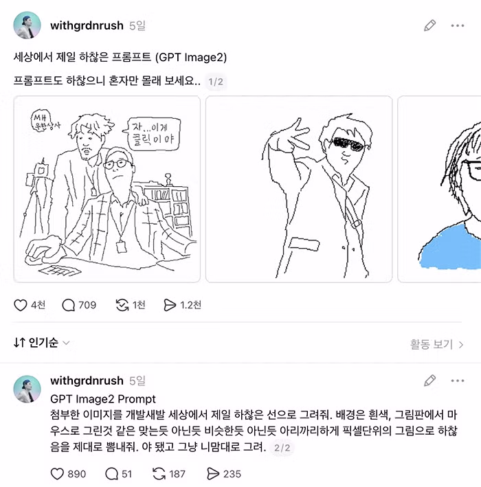 한국인이 만든 프롬프트 ChatGPT에 입성 - 밈카세