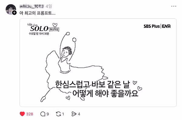 한국인이 만든 프롬프트 ChatGPT에 입성 - 밈카세