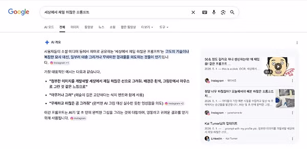 한국인이 만든 프롬프트 ChatGPT에 입성 - 밈카세