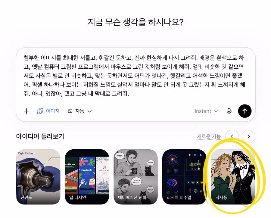 한국인이 만든 프롬프트 ChatGPT에 입성 - 밈카세