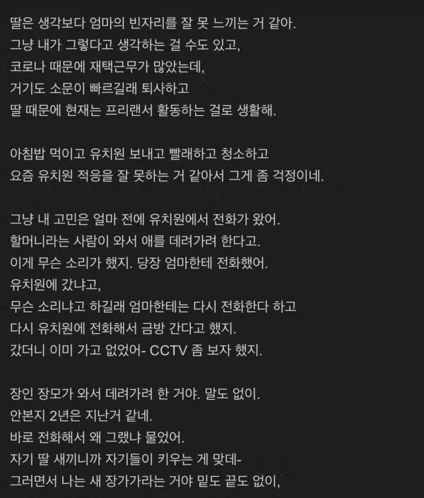 혼자서 딸 키우고 있는 애아빠의 글.jpg - 밈카세