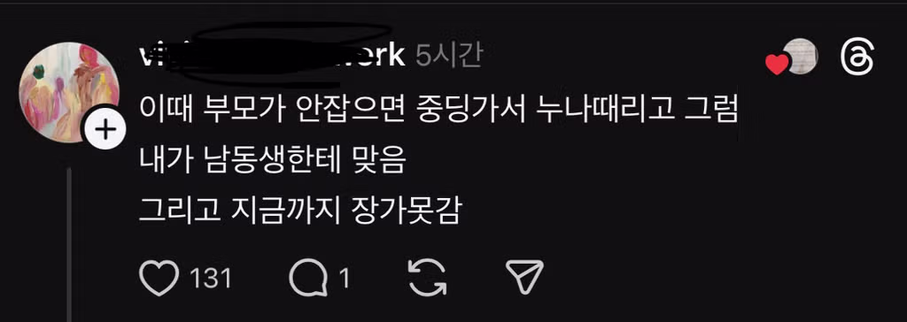 초4아들이 요즘들어 자꾸 초6누나한테 반말이 하고싶대.. 2