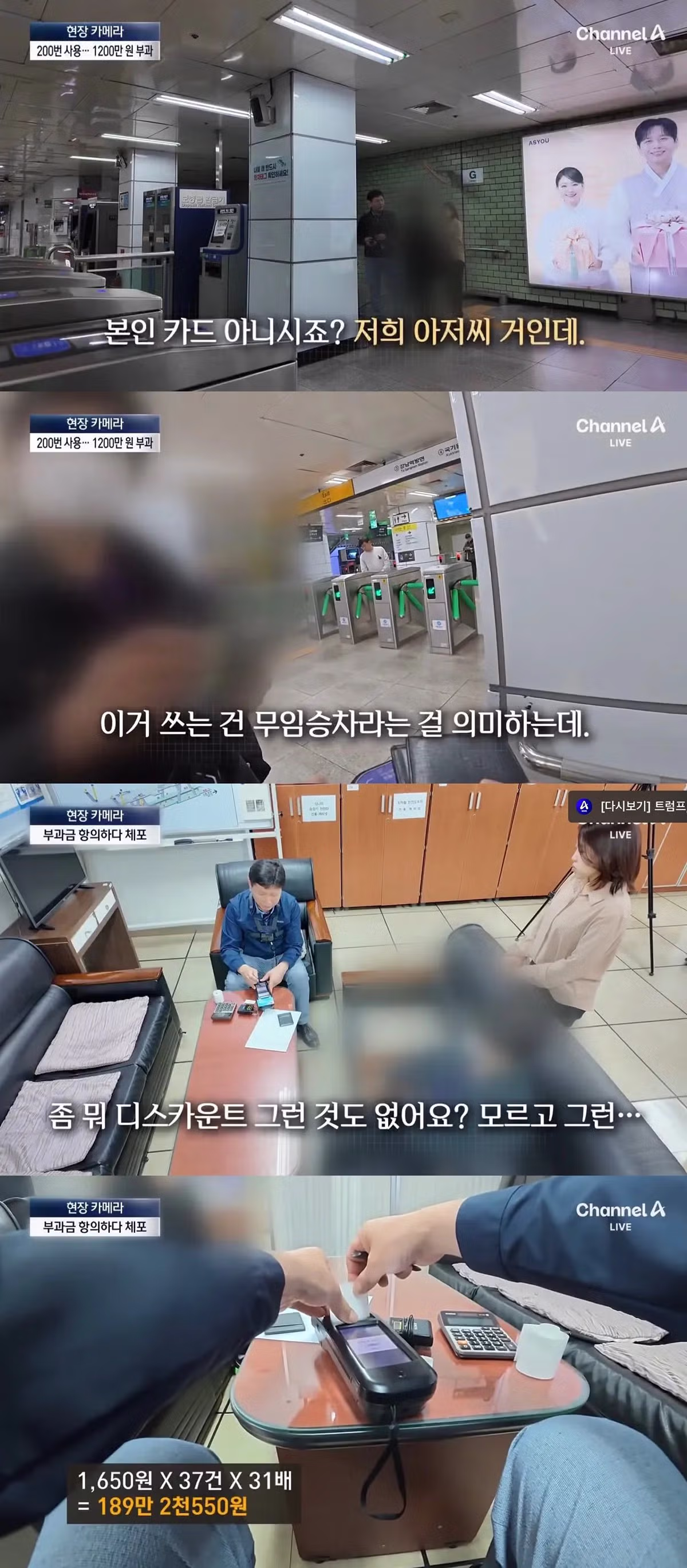 지하철 부정승차 하다가 벌금 내거나 체포까지 당하는 사람들 - 밈카세
