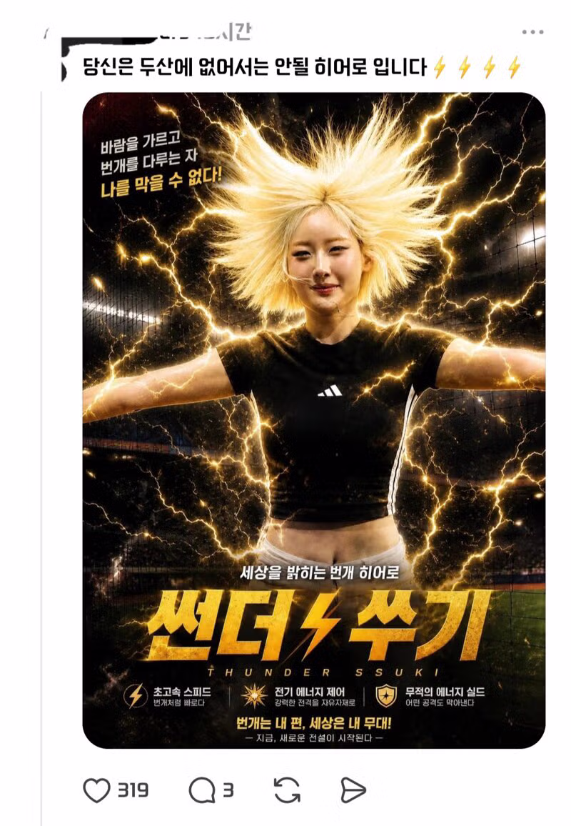기사 사진에 서운함을 표하는 서현숙 치어리더 - 밈카세