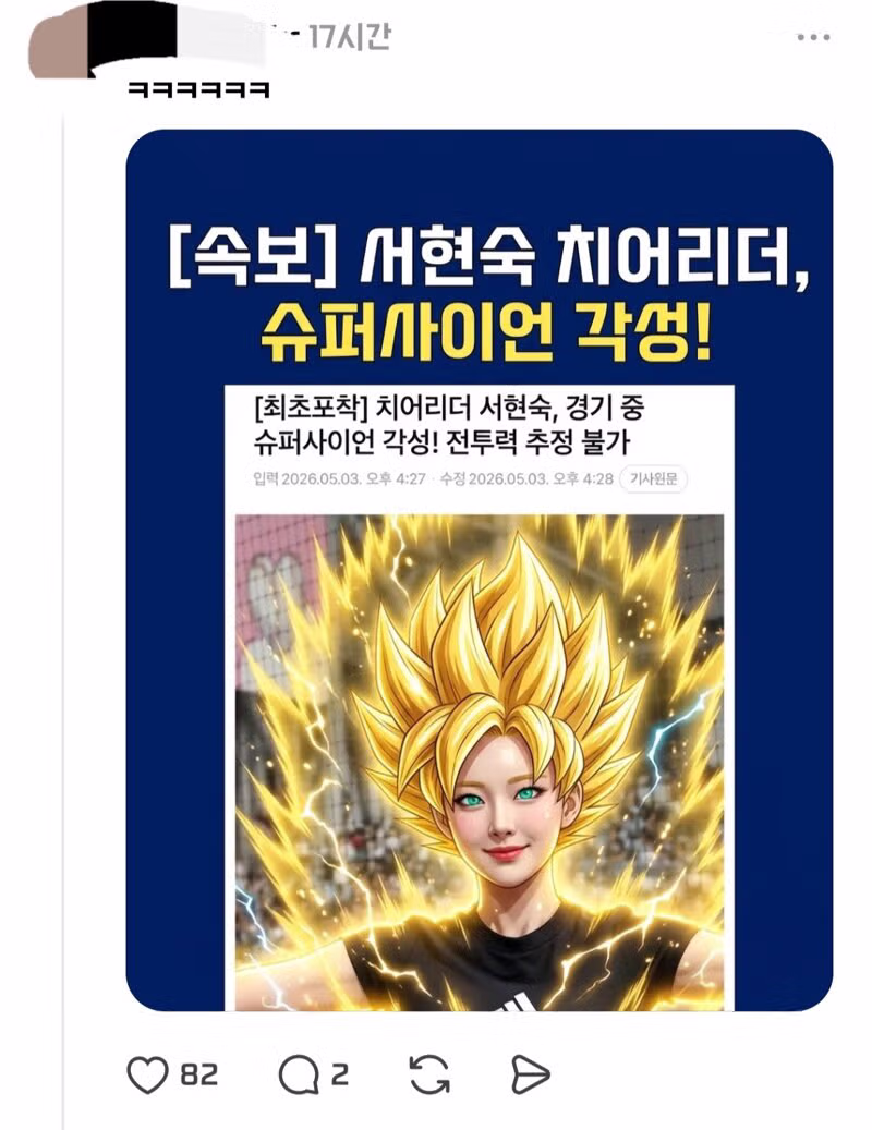 기사 사진에 서운함을 표하는 서현숙 치어리더 - 밈카세