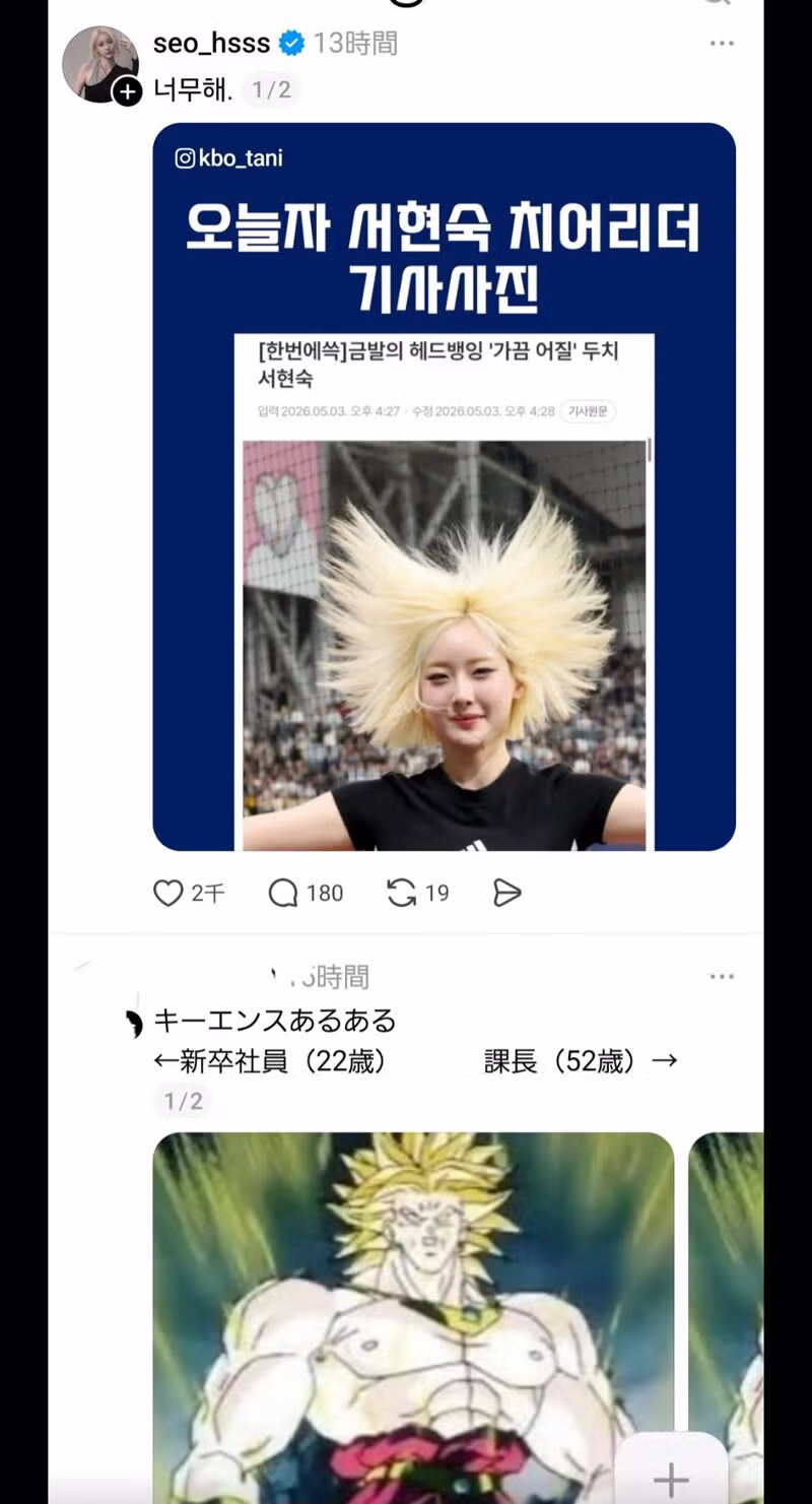 기사 사진에 서운함을 표하는 서현숙 치어리더 - 밈카세