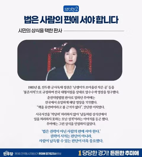 왜 추미애인가? - 밈카세