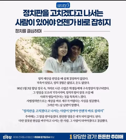 왜 추미애인가? - 밈카세