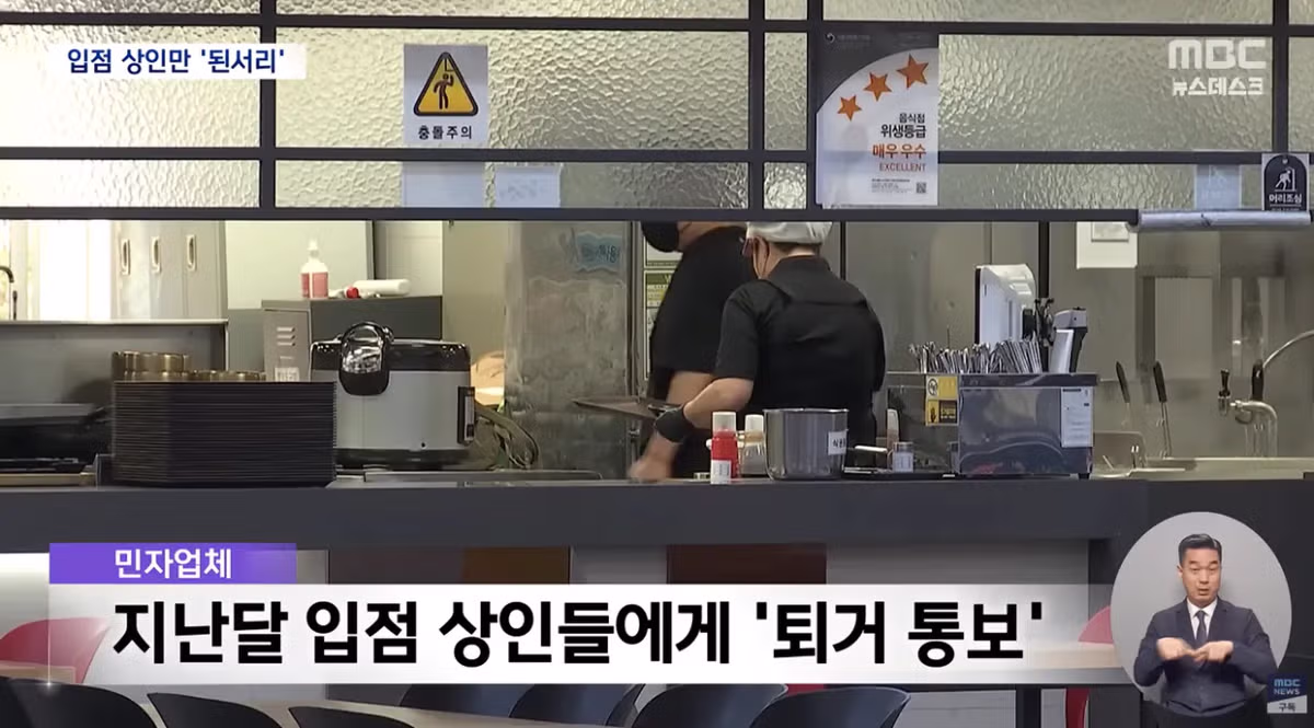 불 꺼진 기흥휴게소 "3주 뒤 나가라" 기습 통보 - 밈카세