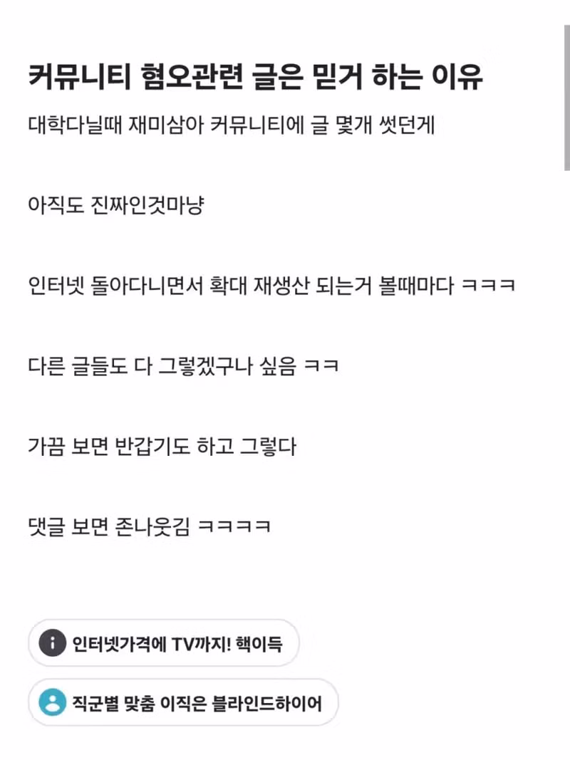 커뮤니티 혐오글을 믿고 걸러야 하는 이유 - 네이트판 인기글 이미지 1 - 밈카세