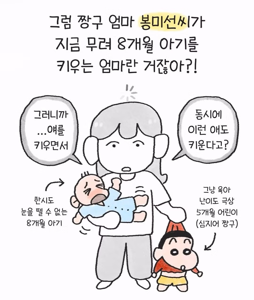 봉미선의 위대함을 깨달은 아기엄마.manhwa - FM코리아 인기글 이미지 3 - 밈카세