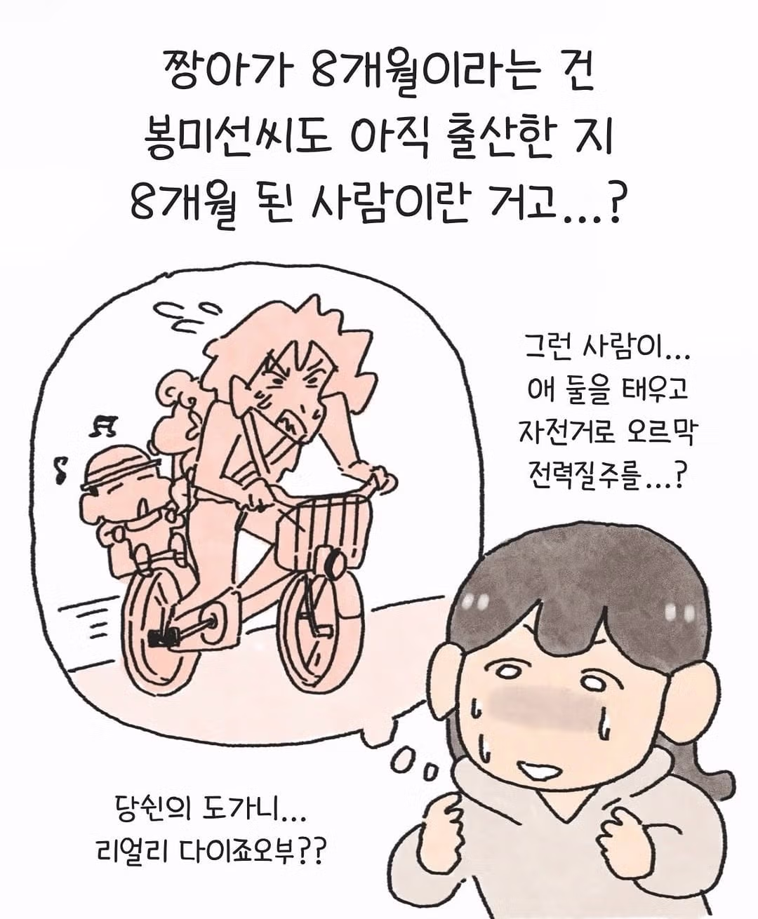 봉미선의 위대함을 깨달은 아기엄마.manhwa - FM코리아 인기글 이미지 4 - 밈카세