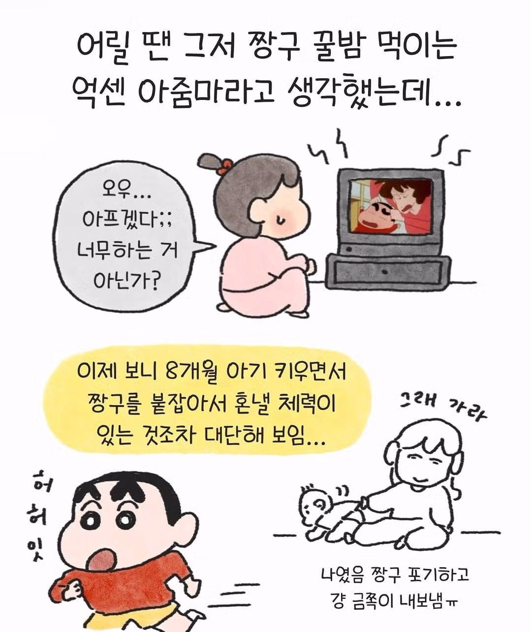 봉미선의 위대함을 깨달은 아기엄마.manhwa - FM코리아 인기글 이미지 6 - 밈카세