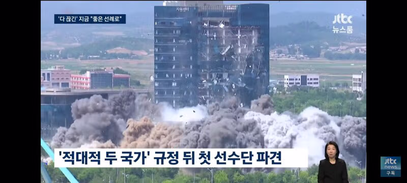 북한 내고향 축구단 방북..정부는 개입 최소화 할것 - 밈카세