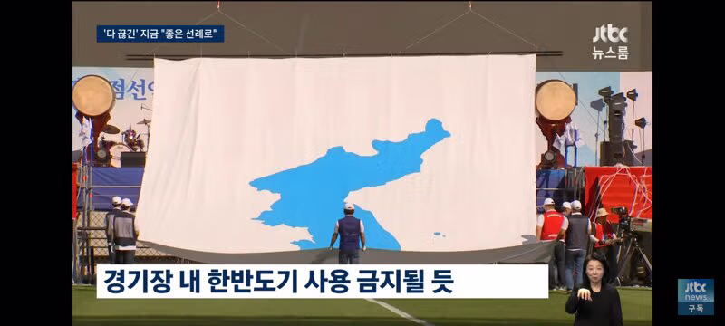 북한 내고향 축구단 방북..정부는 개입 최소화 할것 - 밈카세