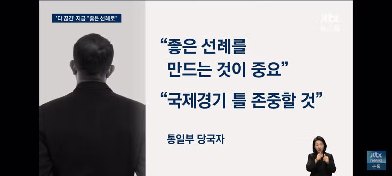 북한 내고향 축구단 방북..정부는 개입 최소화 할것 - 밈카세
