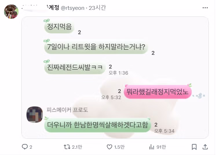 페미언냐들이 트위터 정지먹은 이유 - 밈카세