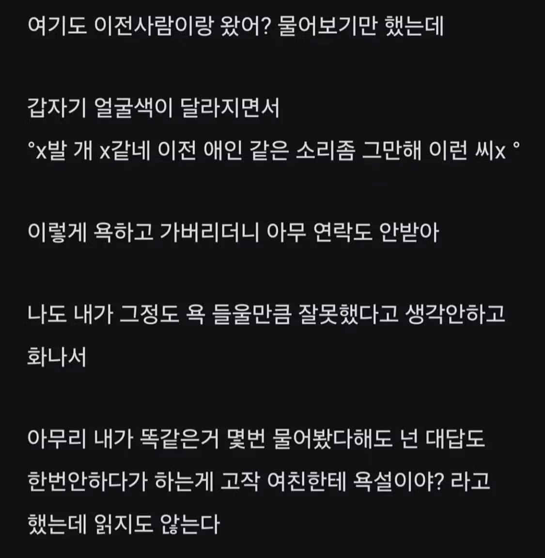 화 한 번 안내던 남친이 빡친 이유 - 밈카세