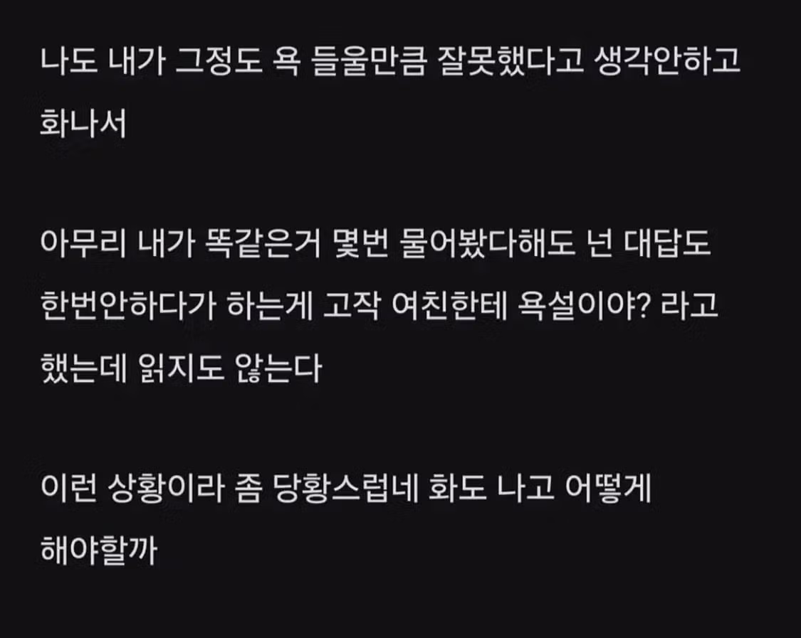 화 한 번 안내던 남친이 빡친 이유 - 밈카세