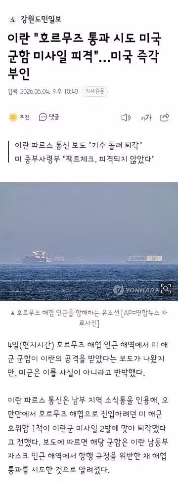 호르무즈 해협 내 한국 선박 1척 충격…외부 피격 확인 중 - 밈카세