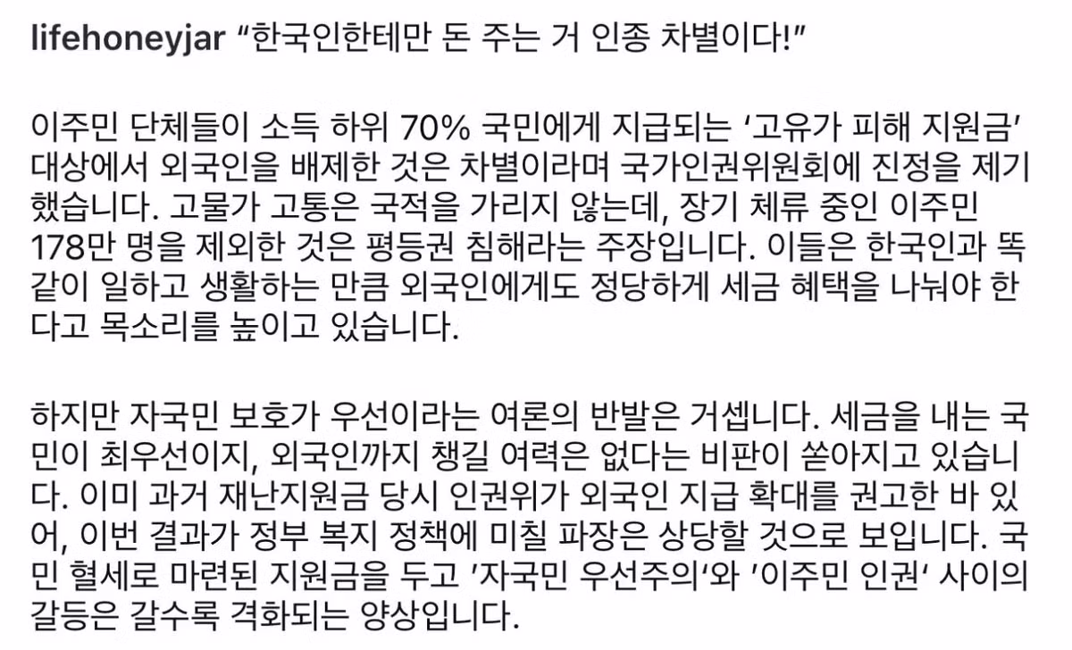 "왜 한국인만 지원금 줘", '인종차별' 로 인권위 신고 - MLB파크 인기글 이미지 3 - 밈카세