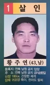 18년 동안 안잡히고 있는 살인 수배범 - 밈카세