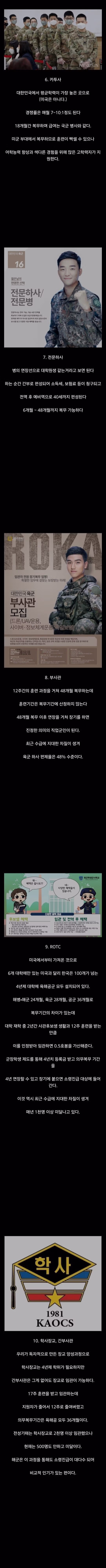 대한민국 병역의무 이행방법의 종류를 알아보자 - 밈카세