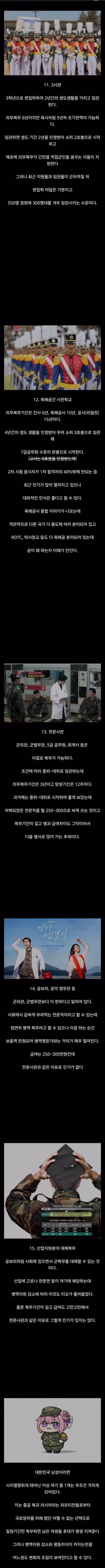 대한민국 병역의무 이행방법의 종류를 알아보자 - 밈카세