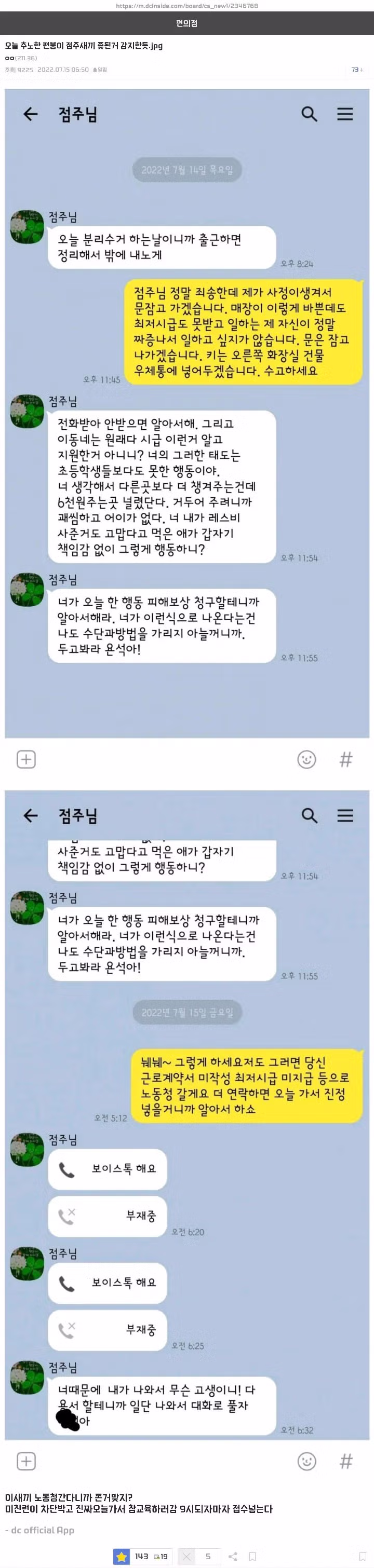 일매출 400 시급 7000원 편붕이....jpg - 밈카세