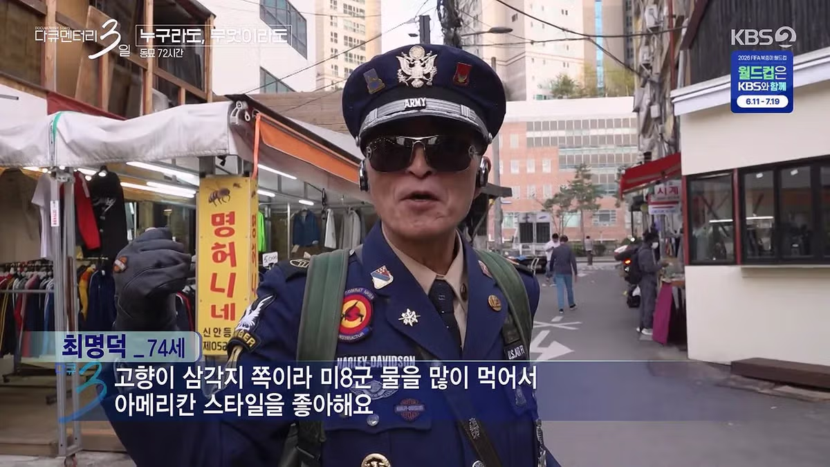 다큐 3일) 동묘시장 패셔니스타 74살 할아버지의 인생 명언 - 밈카세