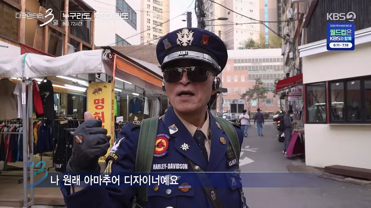 다큐 3일) 동묘시장 패셔니스타 74살 할아버지의 인생 명언 - 밈카세