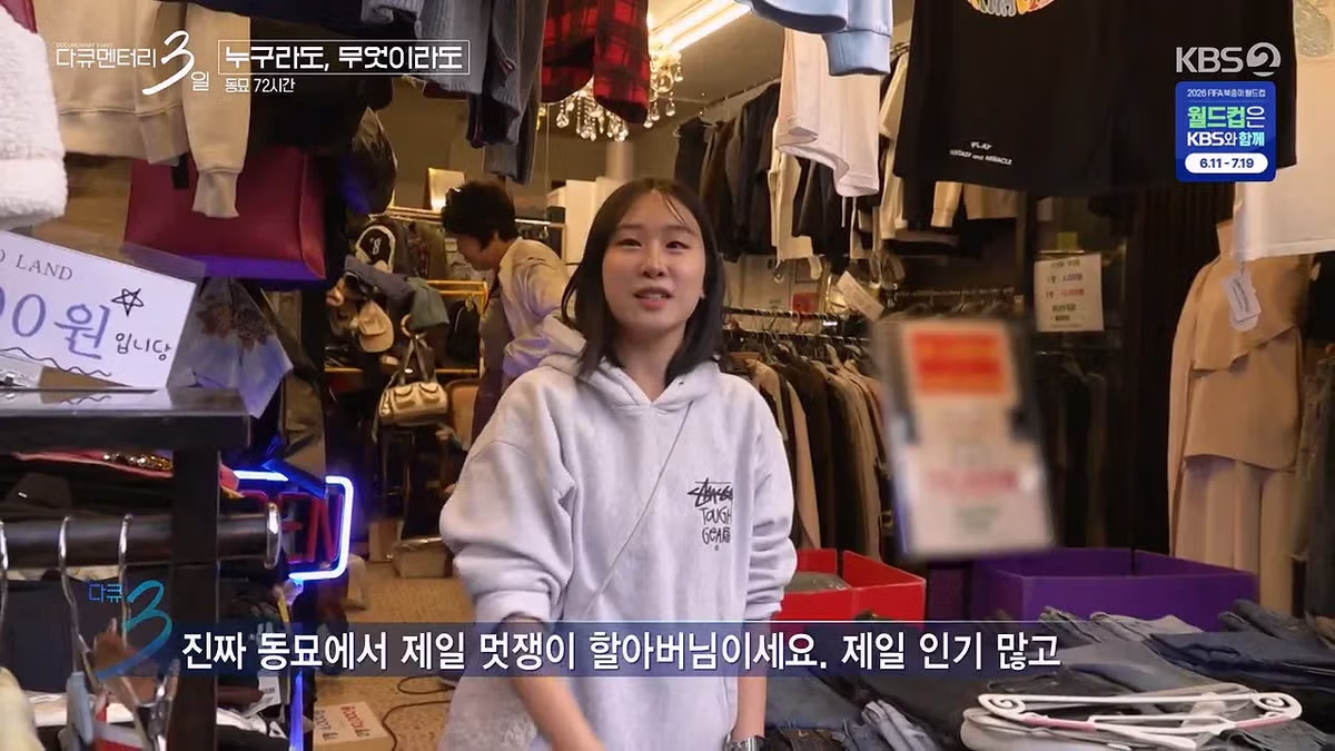 다큐 3일) 동묘시장 패셔니스타 74살 할아버지의 인생 명언 - 밈카세