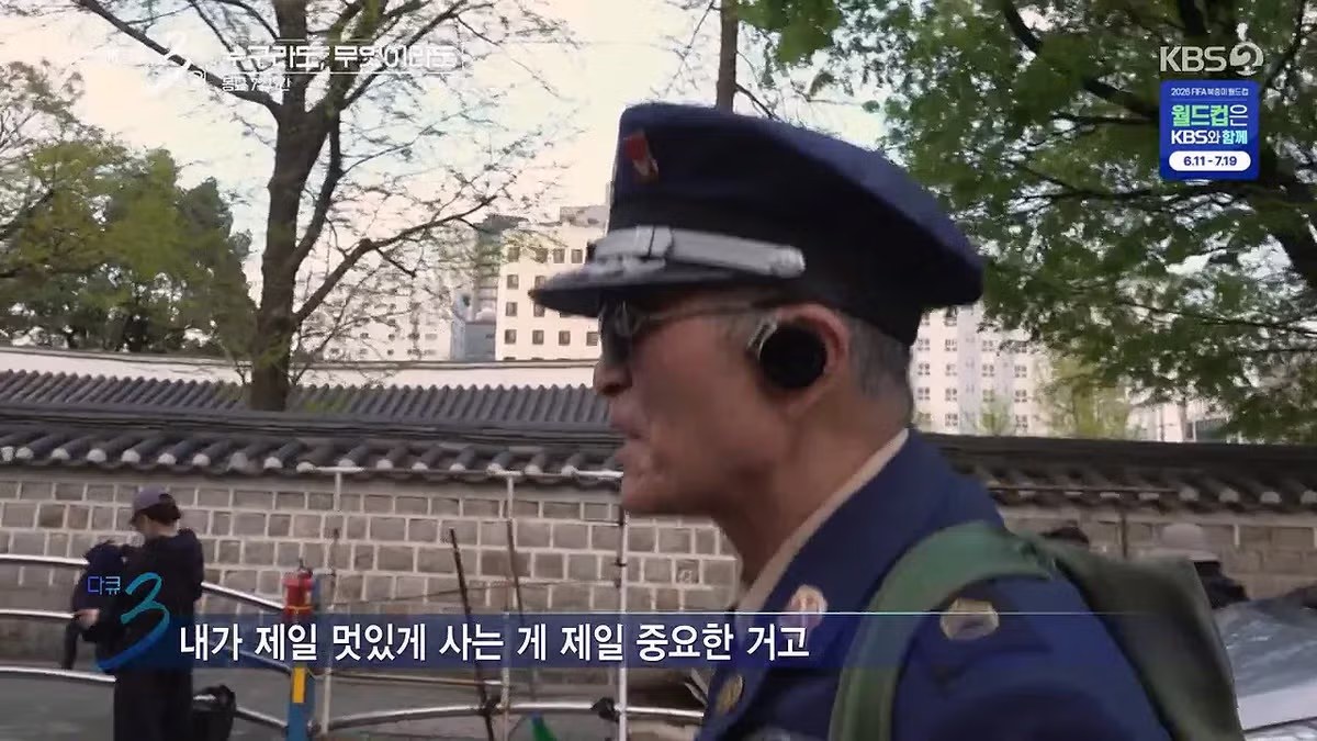 다큐 3일) 동묘시장 패셔니스타 74살 할아버지의 인생 명언 - 밈카세