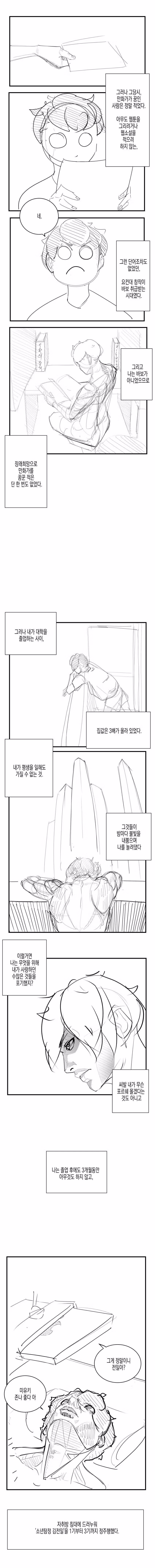 실종된 그림쟁이의 행방을 쫓는 manhwa - 밈카세