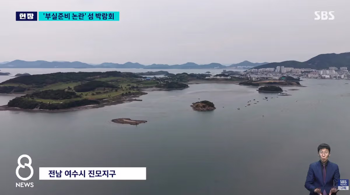 여수 섬 박람회 최근 상황 - 밈카세