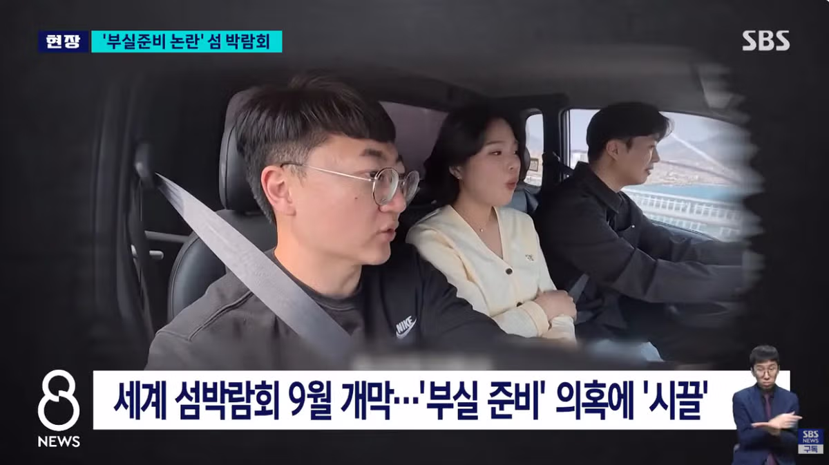 여수 섬 박람회 최근 상황 - 밈카세