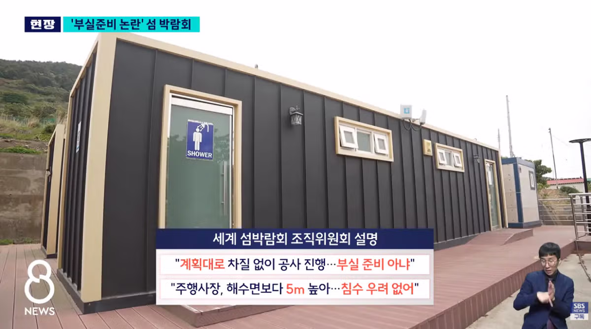 여수 섬 박람회 최근 상황 - 밈카세