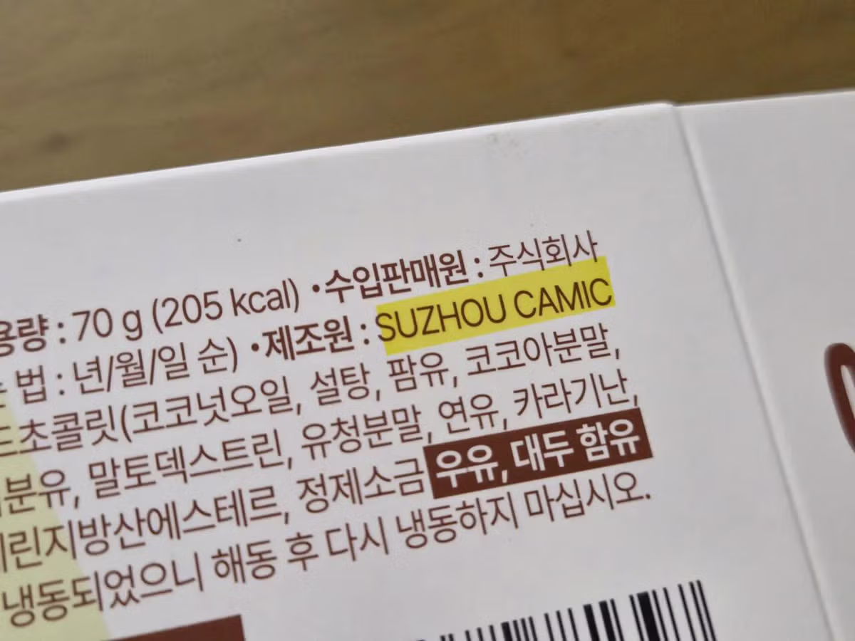 아이스크림도 중국산이 있네?? - 밈카세