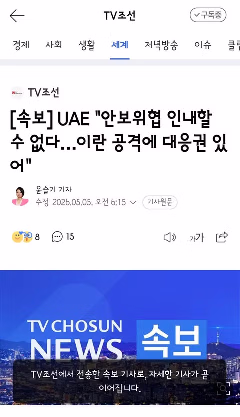 이란에게 공격당한 UAE..미사일 요격/트럼프 다시 한번 한국 언급 - 밈카세