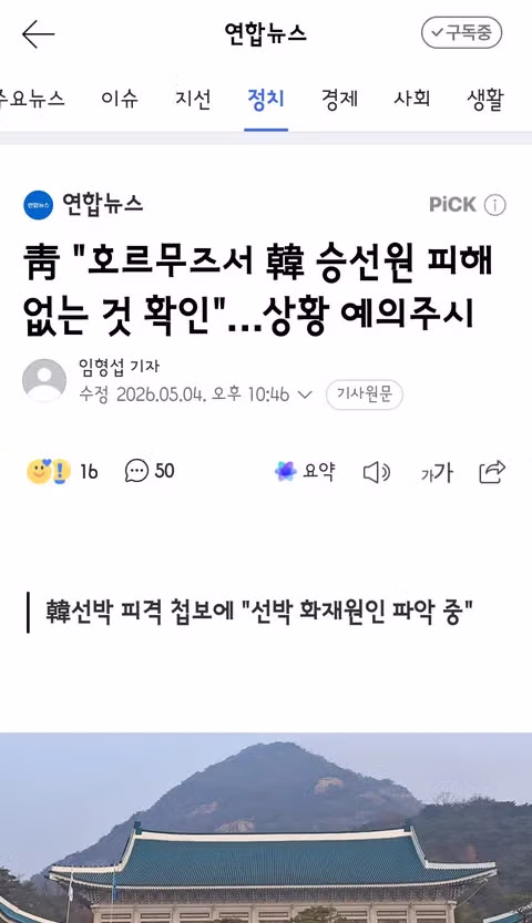 이란에게 공격당한 UAE..미사일 요격/트럼프 다시 한번 한국 언급 - 밈카세