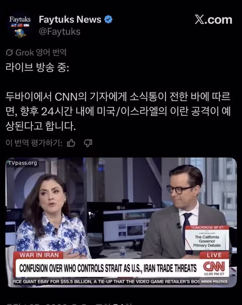 이란에게 공격당한 UAE..미사일 요격/트럼프 다시 한번 한국 언급 - 밈카세