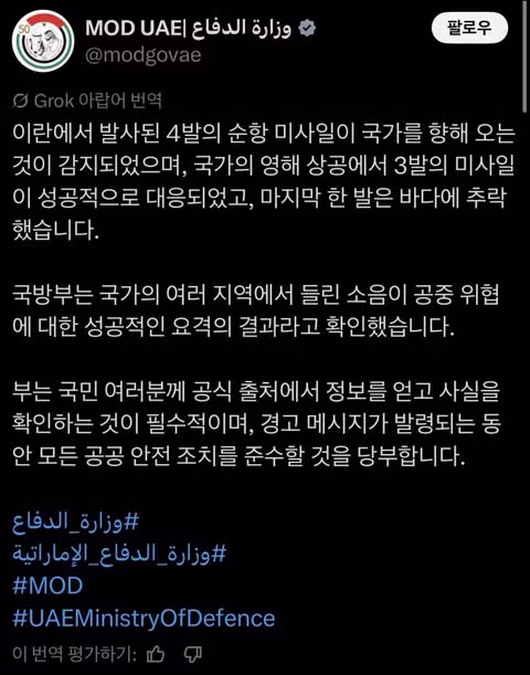 이란에게 공격당한 UAE..미사일 요격/트럼프 다시 한번 한국 언급 - 밈카세
