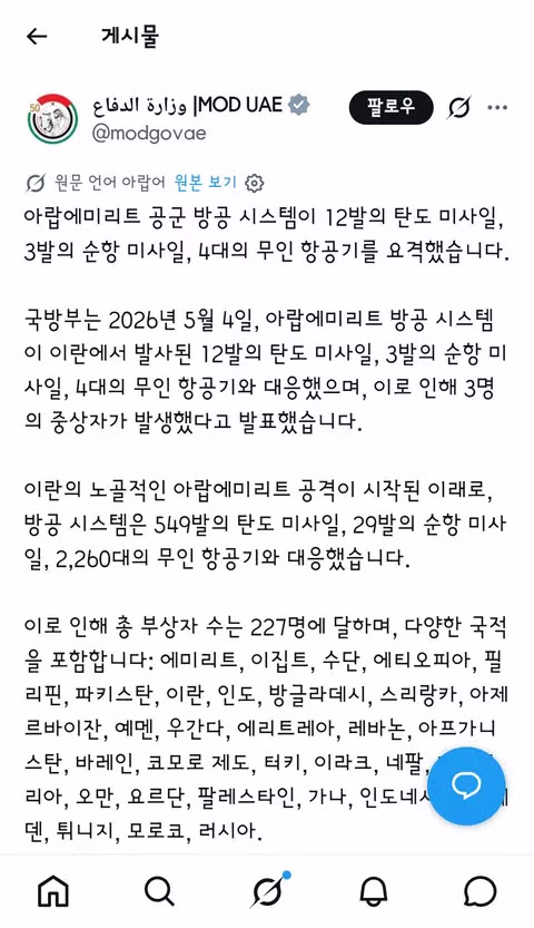 이란에게 공격당한 UAE..미사일 요격/트럼프 다시 한번 한국 언급 - 밈카세