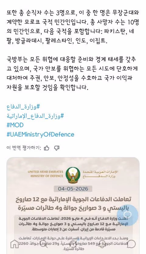 이란에게 공격당한 UAE..미사일 요격/트럼프 다시 한번 한국 언급 - 밈카세