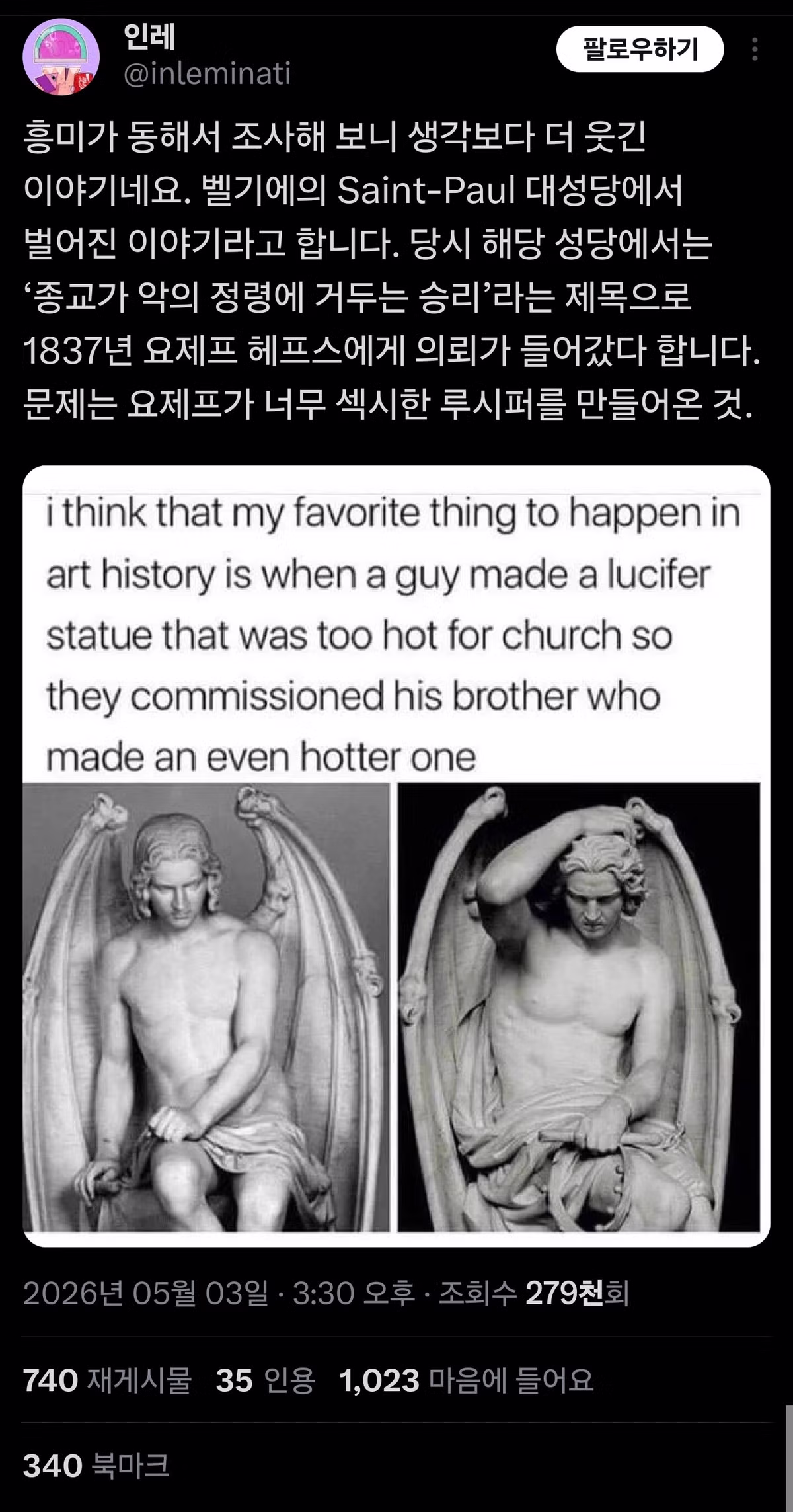 성당에서 루시퍼상을 의뢰했더니 난리가 난 사건 - 밈카세