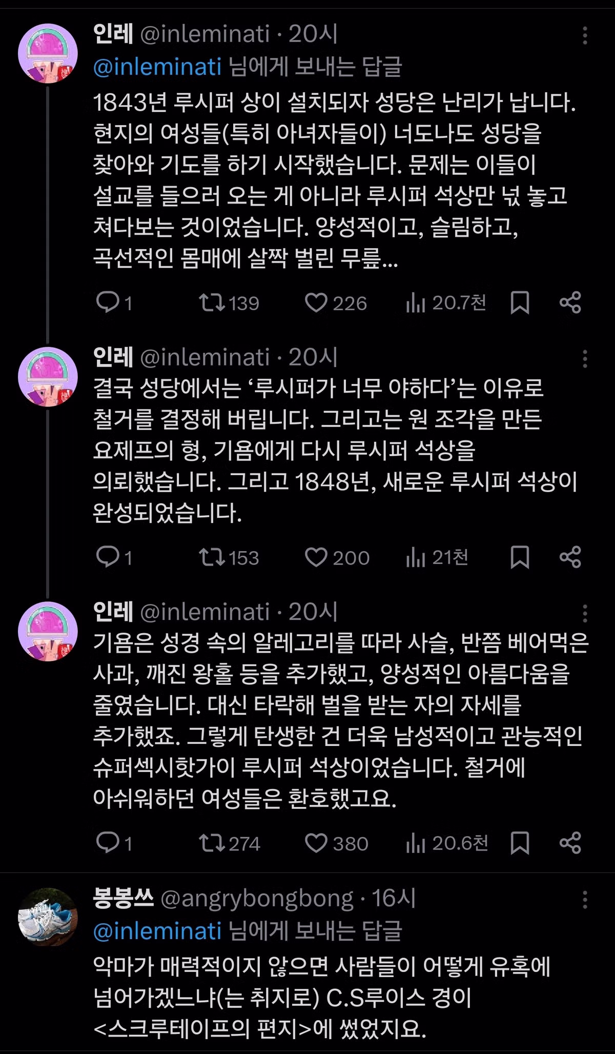 성당에서 루시퍼상을 의뢰했더니 난리가 난 사건 - 밈카세