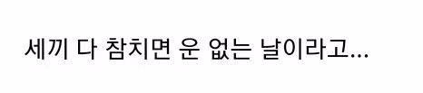 원양어선에서 운 없는 날 반찬....ㄷㄷㄷ - 밈카세