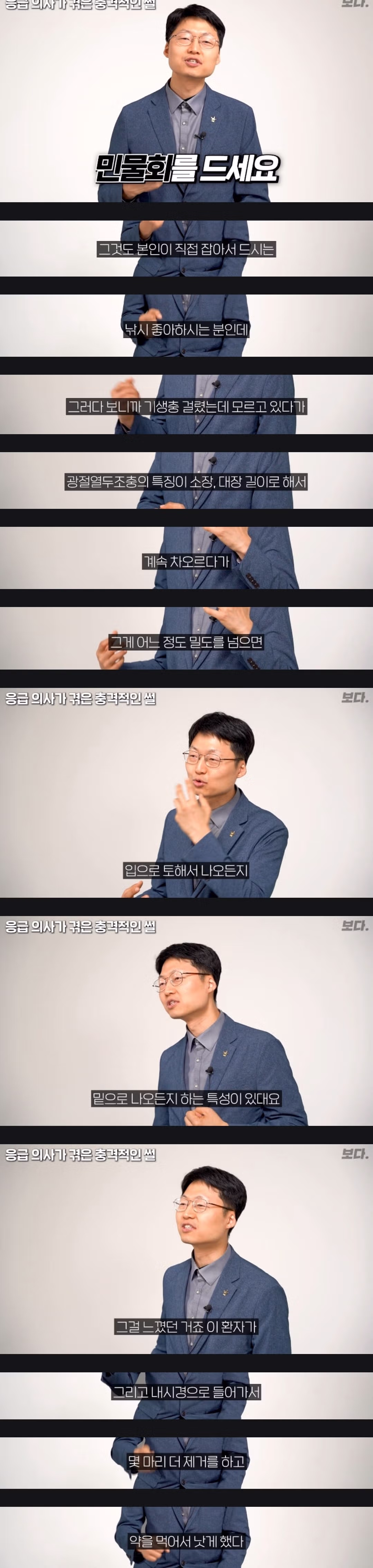 민물회 먹으면 안되는 이유 - 밈카세